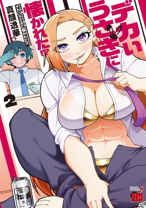 Capa de Dekai Usagi ni Natsukareta!?